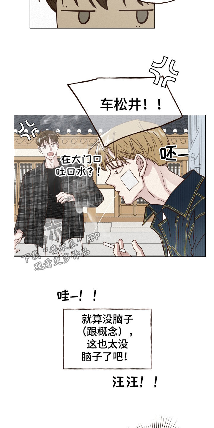 登堂入室完整版漫画,第17章：没脑子1图