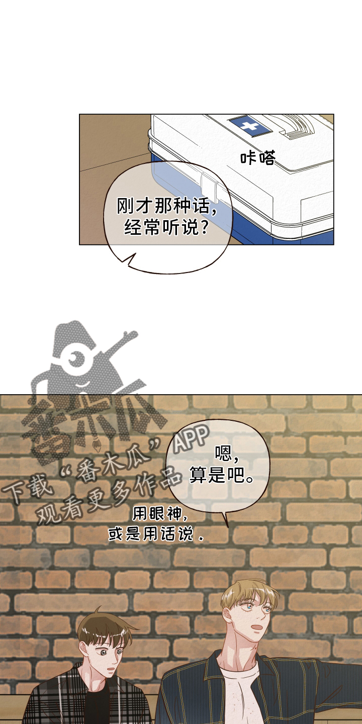 登堂入室吱吱吱txt下载漫画,第22章：解雇2图