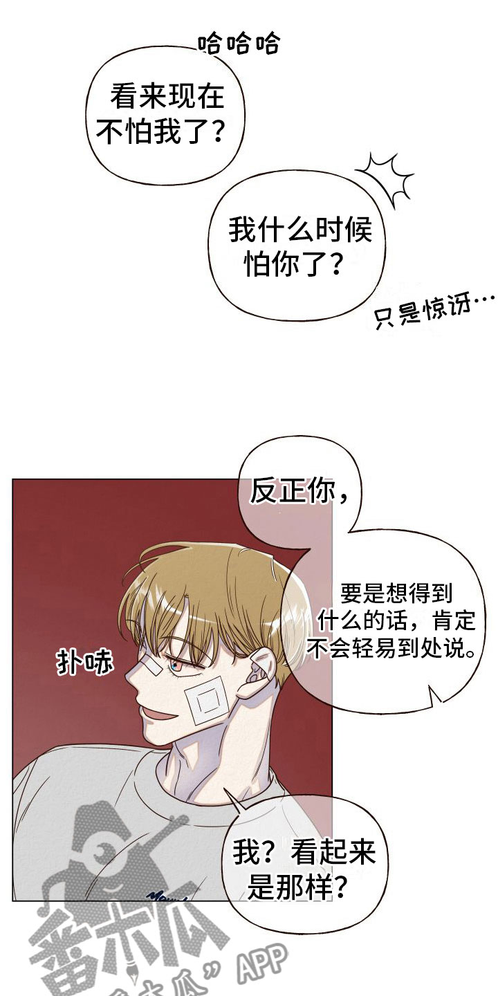 登堂入室小说全文阅读漫画,第13章：封口1图