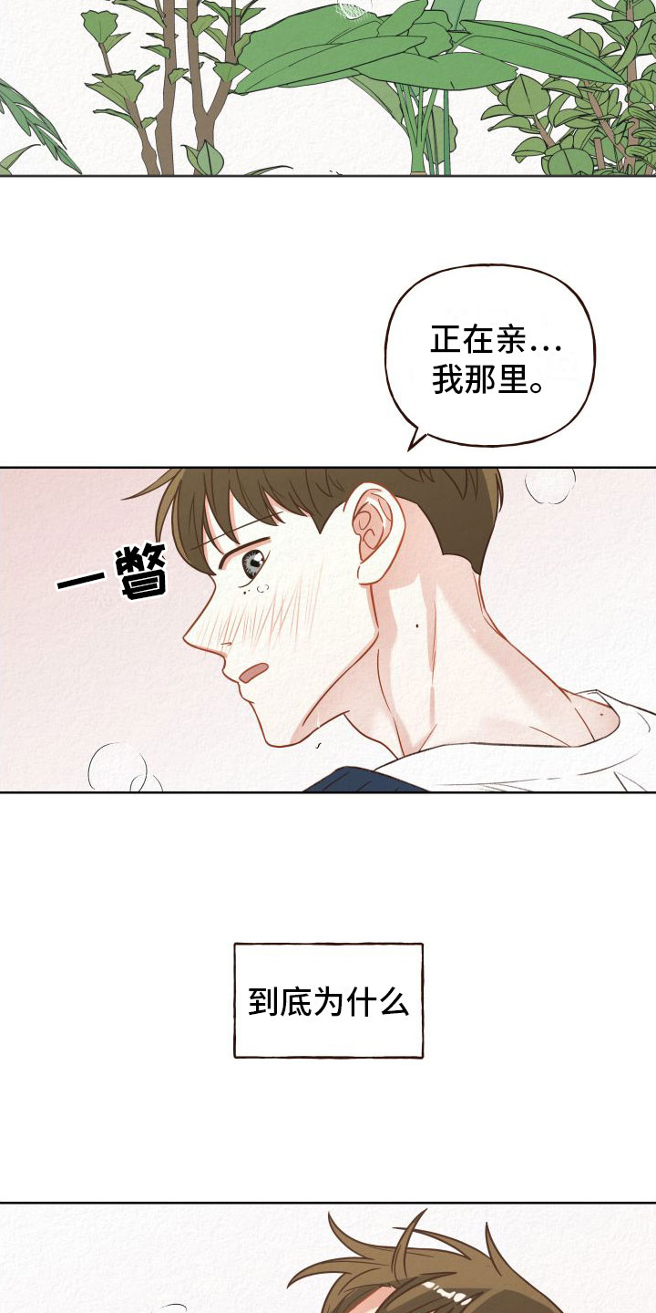 登堂入室吱吱免费阅读漫画,第1章： 香味1图