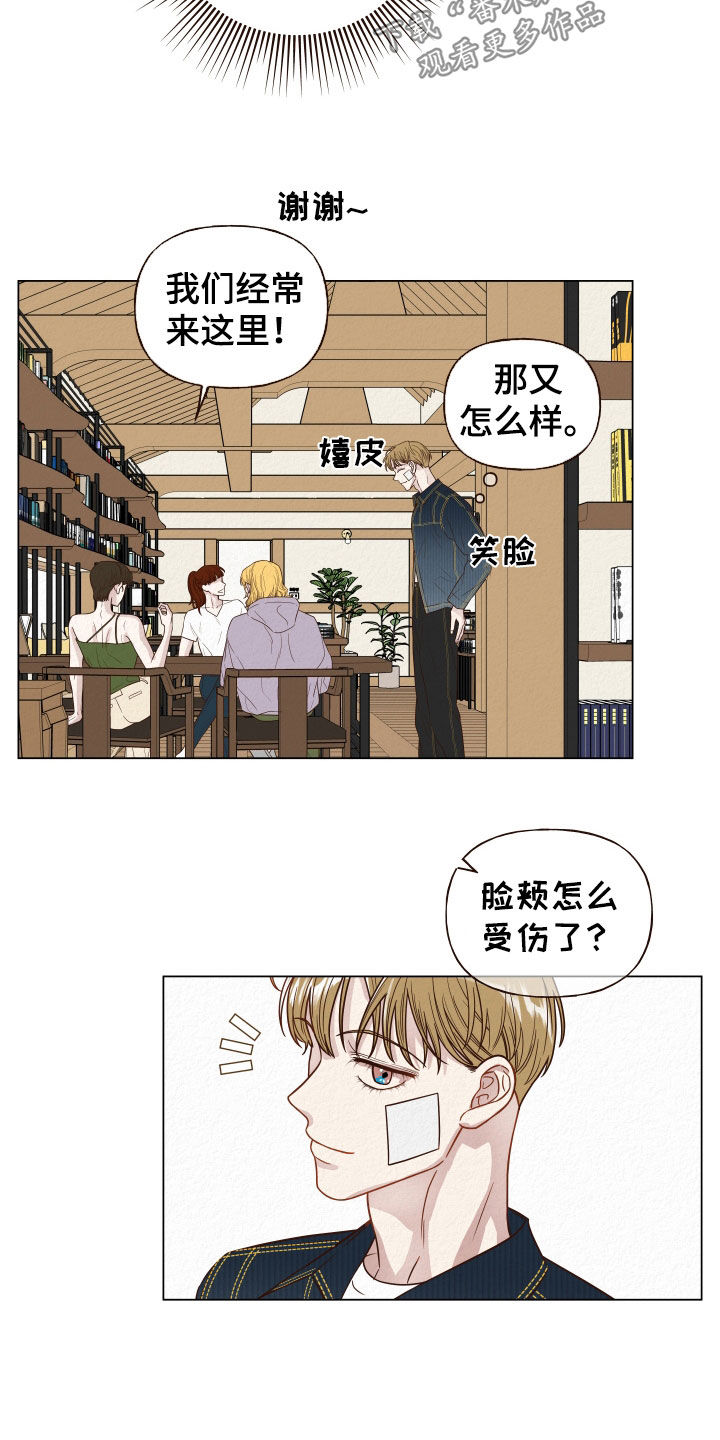 登堂入室结局漫画,第17章：没脑子1图