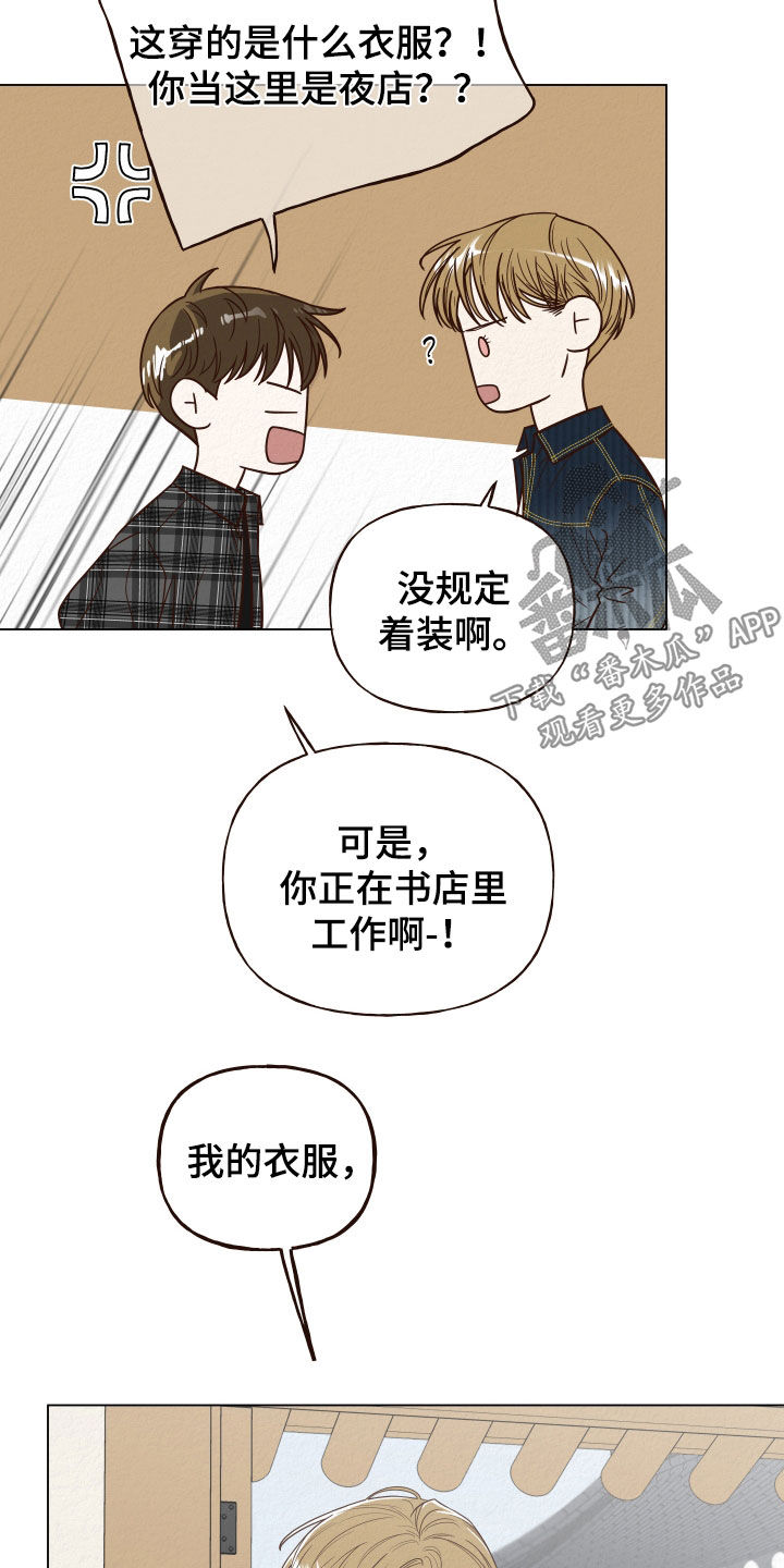 登堂入室电影在线观看漫画,第16章：使唤1图