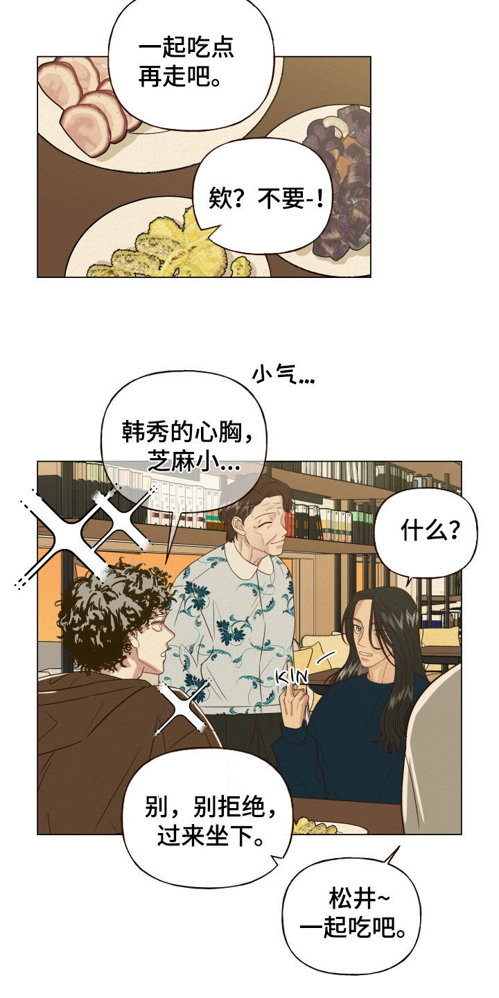 登堂入室漫画,第19章：帮忙2图