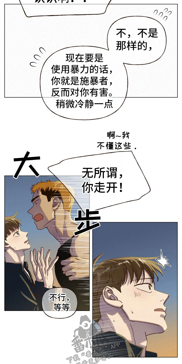 登堂入室电影在线免费漫画,第6章：多管闲事1图