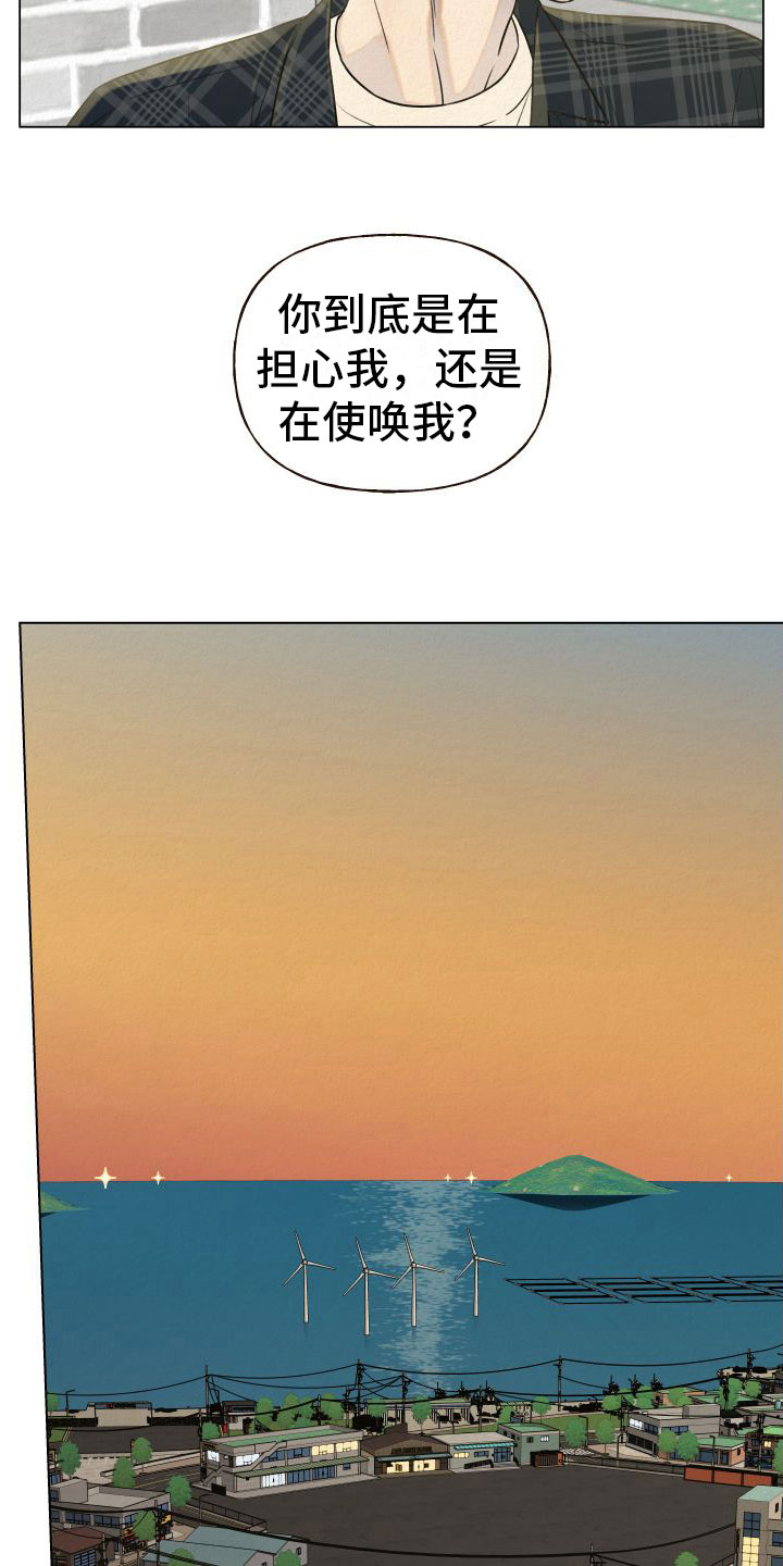 登堂入室吱吱txt下载漫画,第5章：找冤大头1图