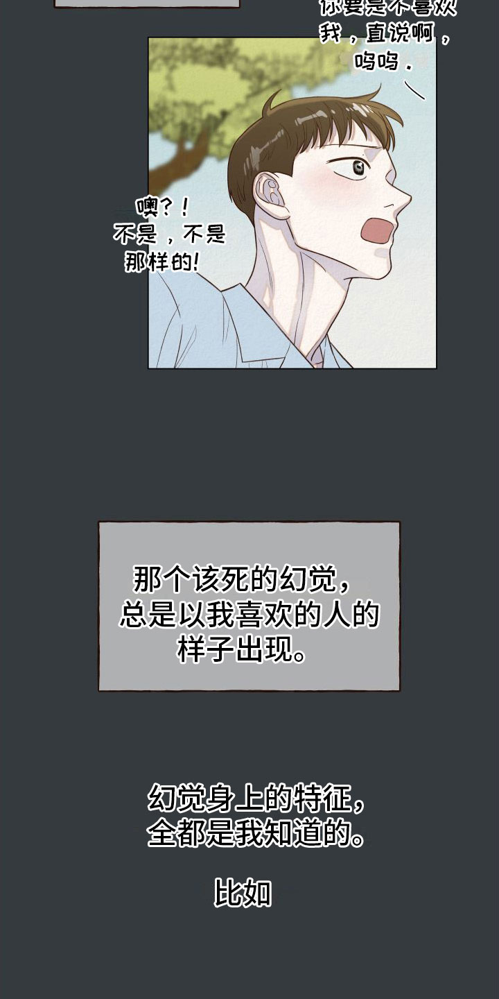 登堂入室 百度云下载漫画,第8章：喜欢的人1图