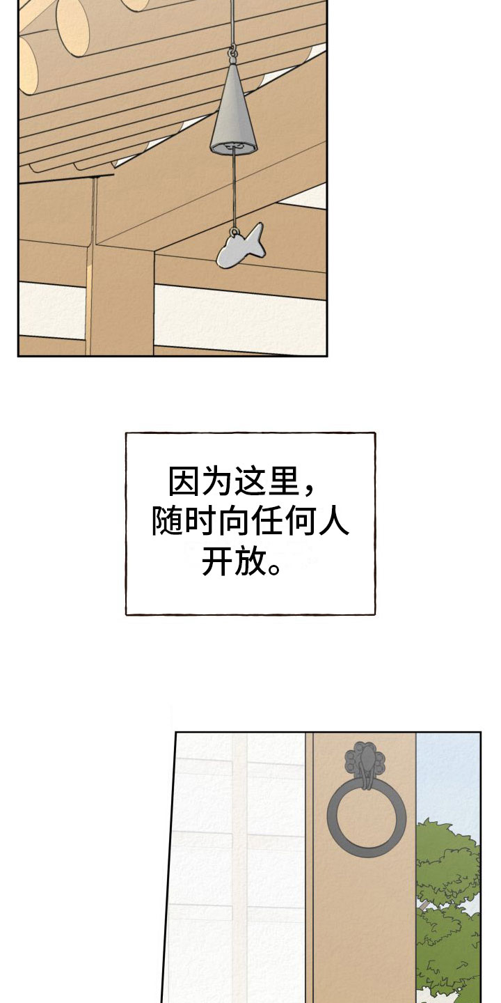 登堂入室吱吱免费阅读漫画,第1章： 香味2图