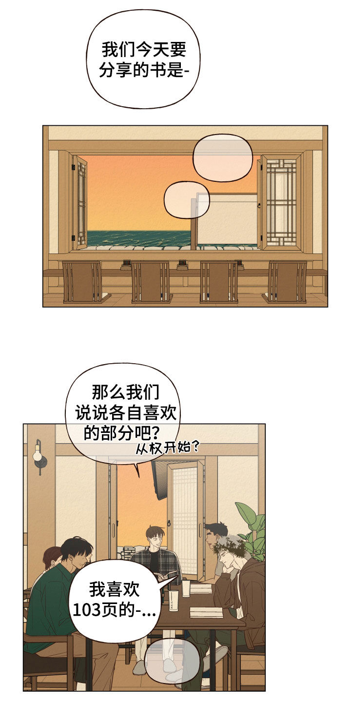 登堂入室漫画,第19章：帮忙1图