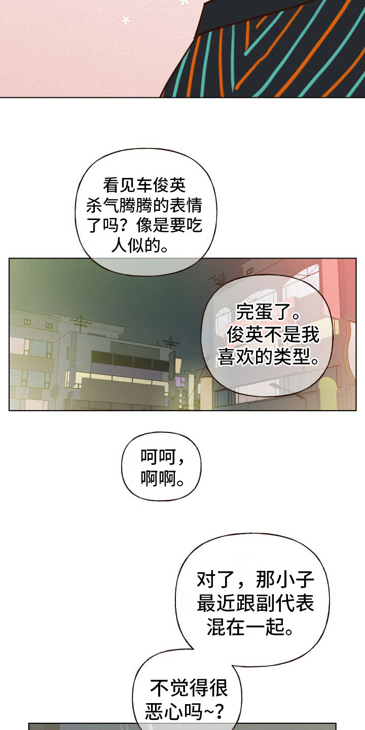 登堂入室 吱吱讲的什么漫画,第3章：酒吧2图