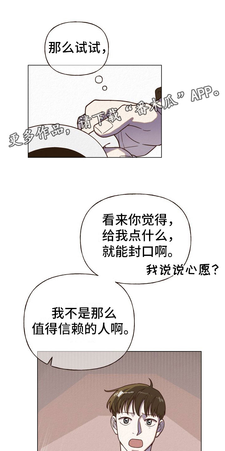 登堂入室高清完整版漫画,第13章：封口1图