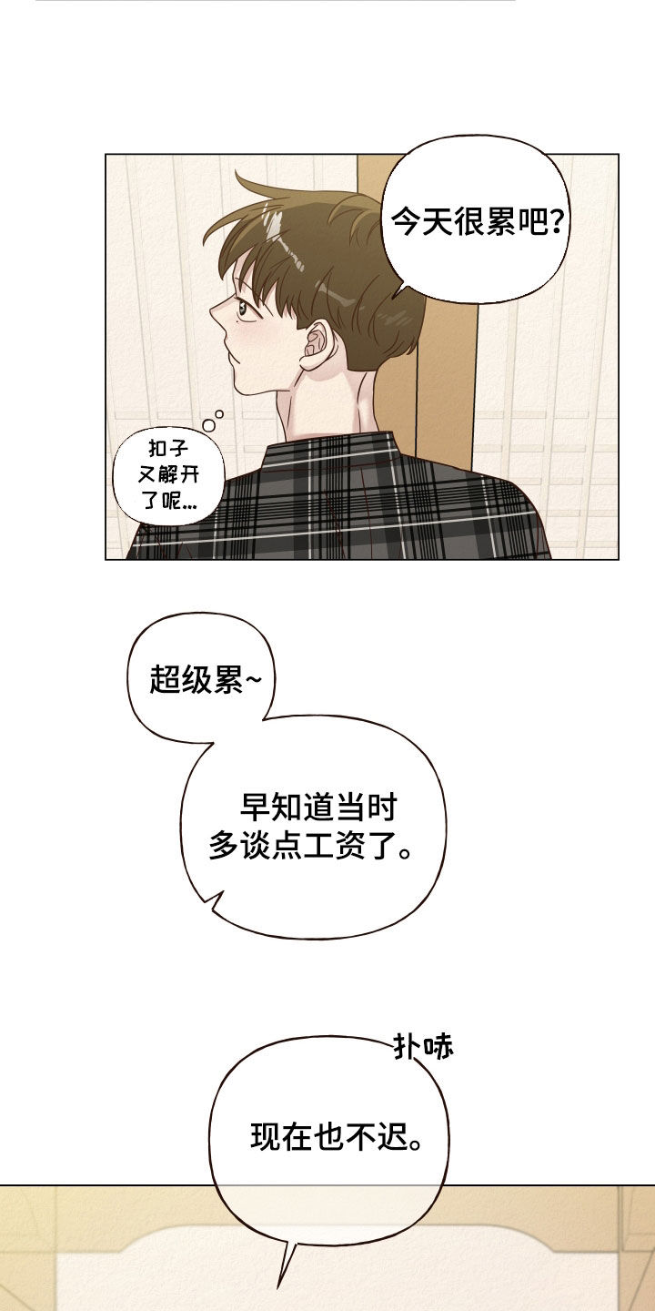 登堂入室bgm漫画,第17章：没脑子1图