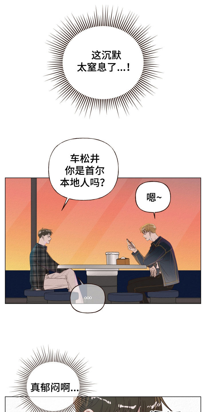 登堂入室豆瓣漫画,第20章：什么都尝试过1图