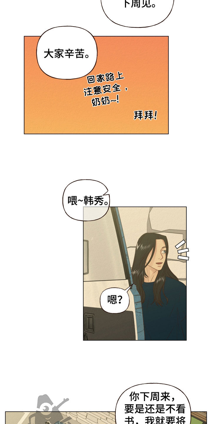 登堂入室完整版电影漫画,第19章：帮忙2图