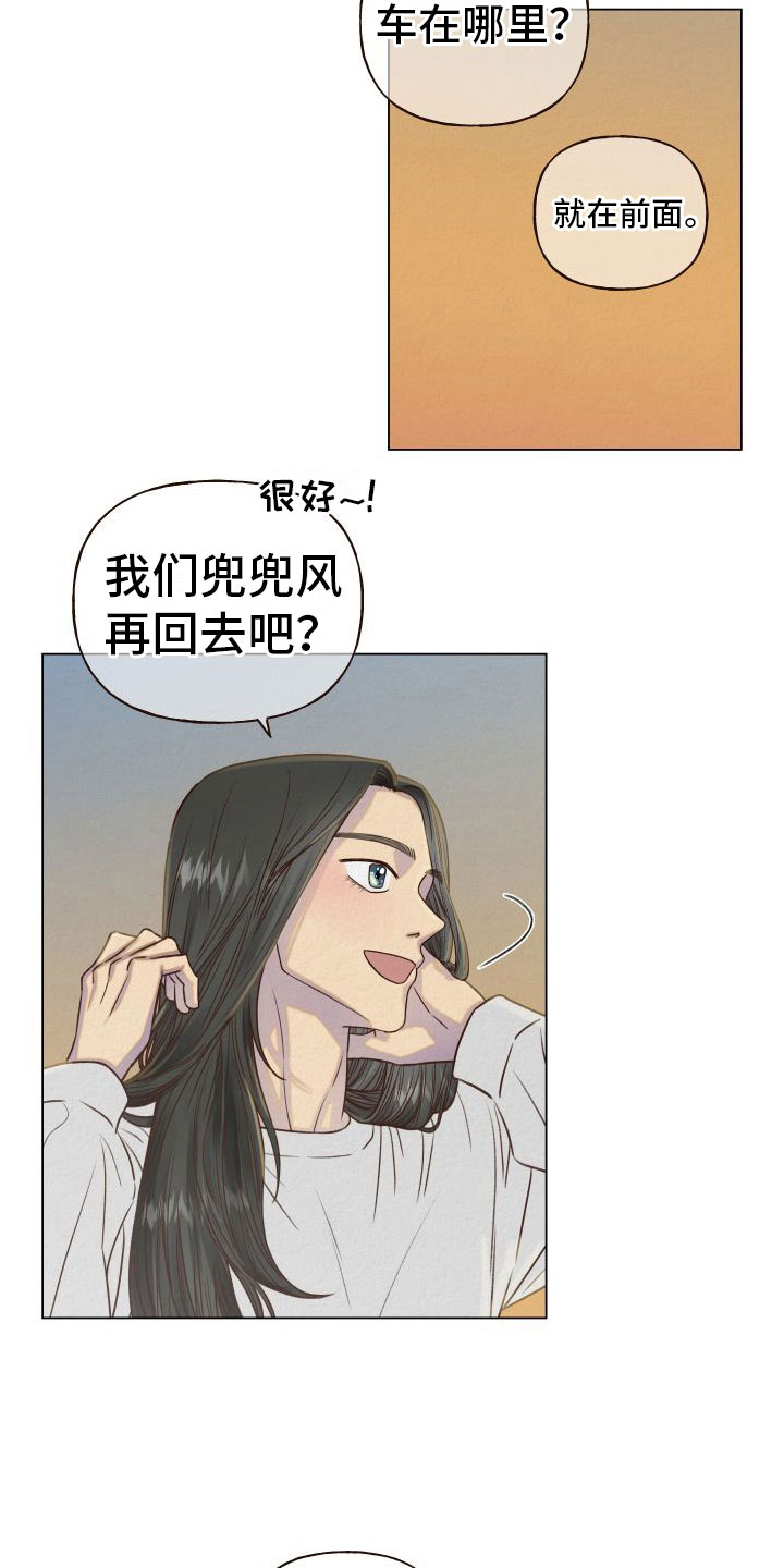 登堂入室打一生肖漫画,第5章：找冤大头1图