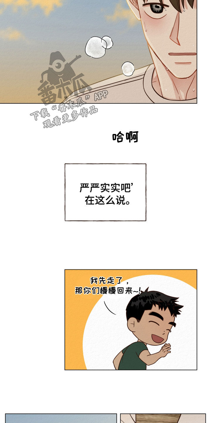 登堂入室打一最佳生肖漫画,第31章：分开2图