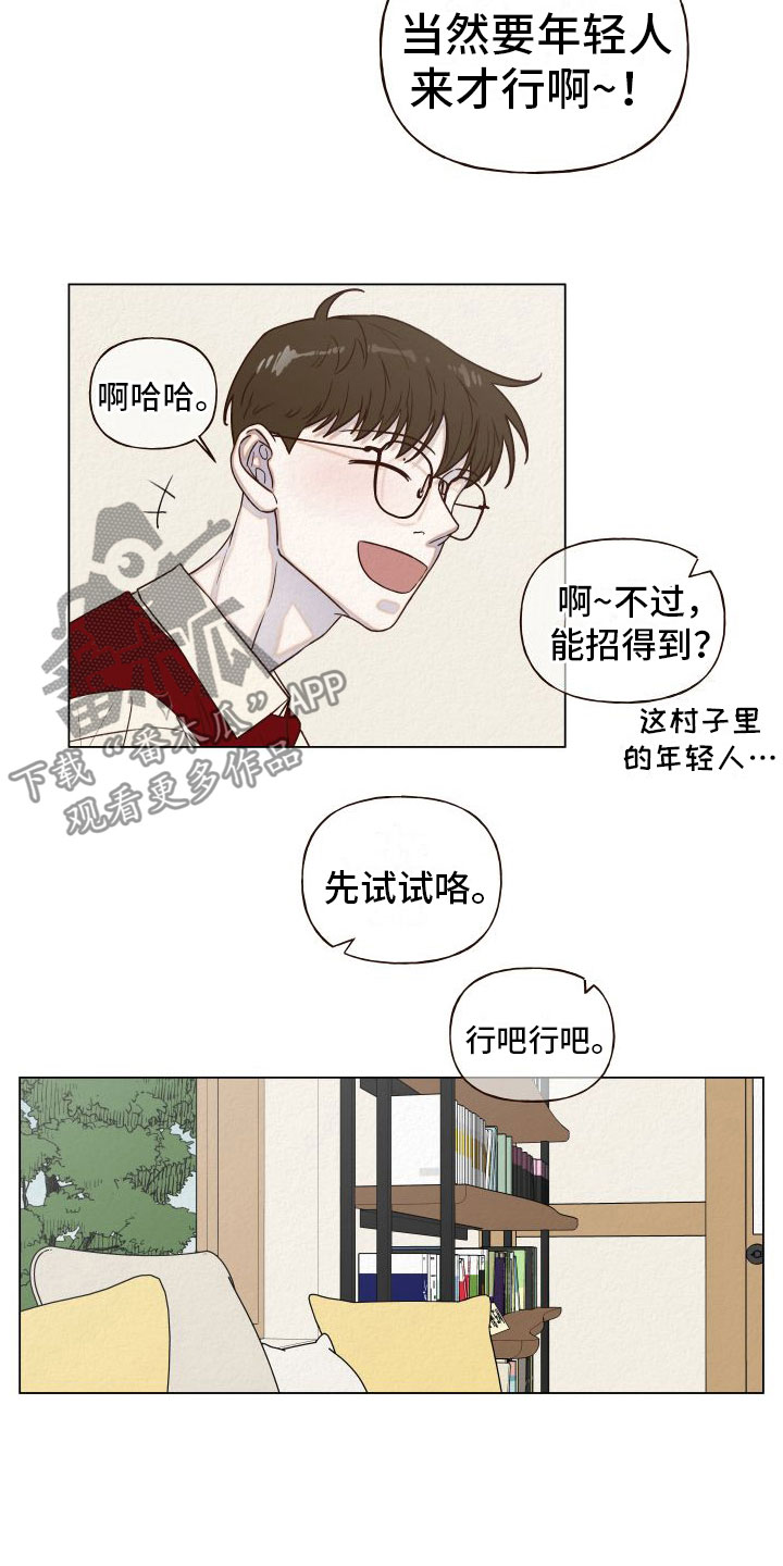 登堂入室漫画,第9章：招聘广告1图