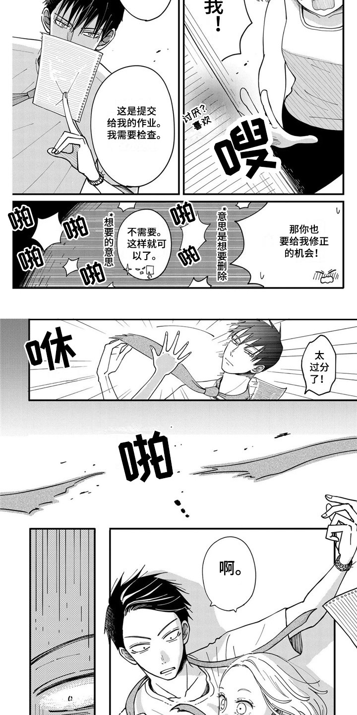 黄道十二宫杀手漫画,第15章：很在意2图