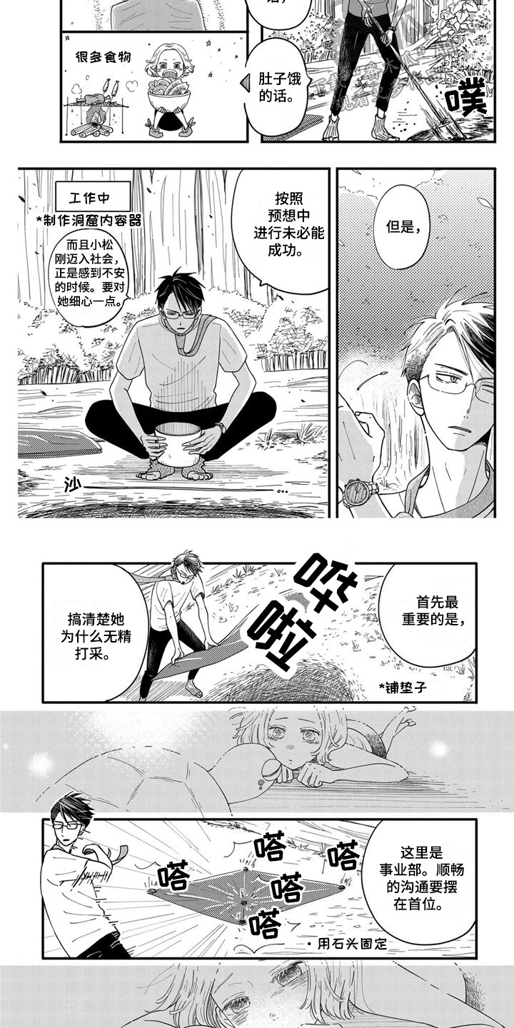 荒岛事务所漫画漫画,第7章：海龟1图