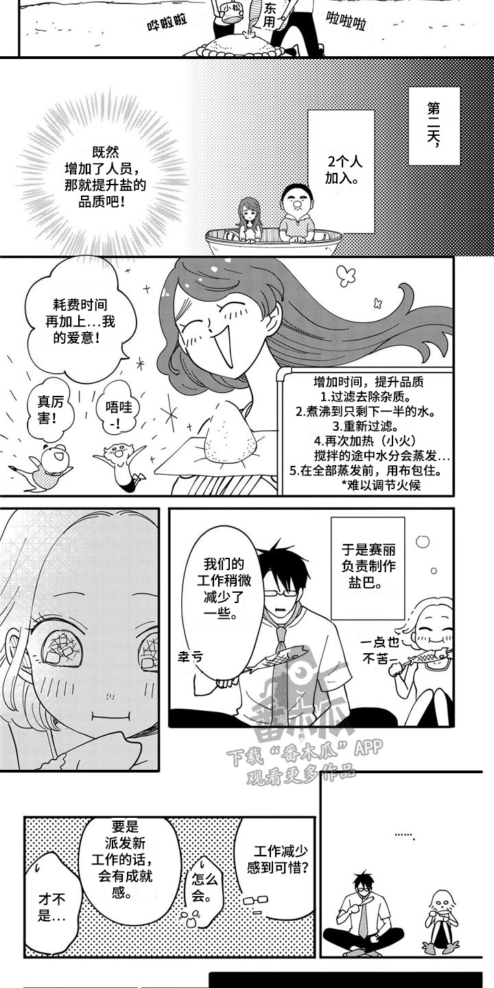 黄道十二次漫画,第29章：【番外】求生守则2图