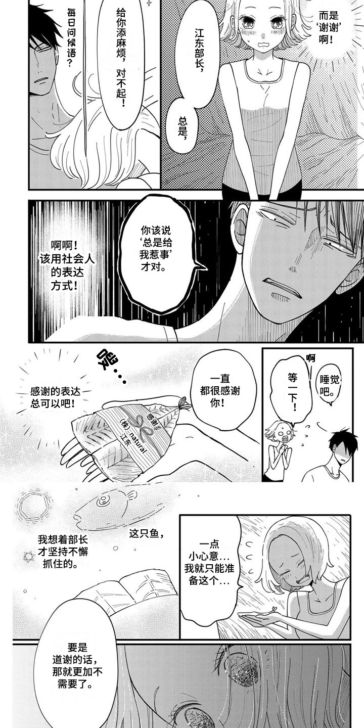 荒岛事务所漫画漫画,第23章：道歉1图