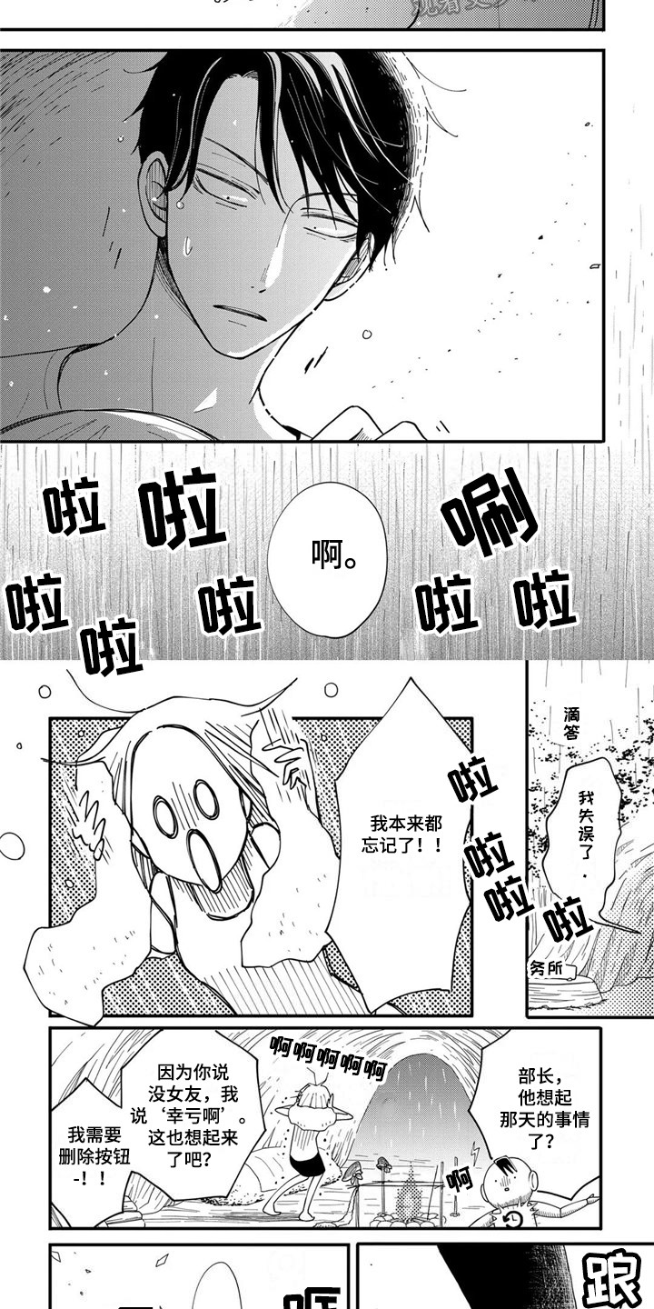 荒岛事务所漫画,第25章：似曾相识1图