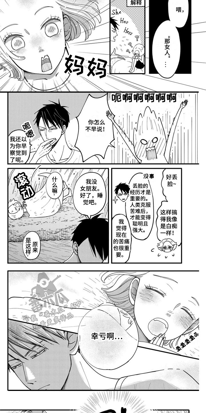 荒岛事务所漫画漫画,第18章：幸亏2图