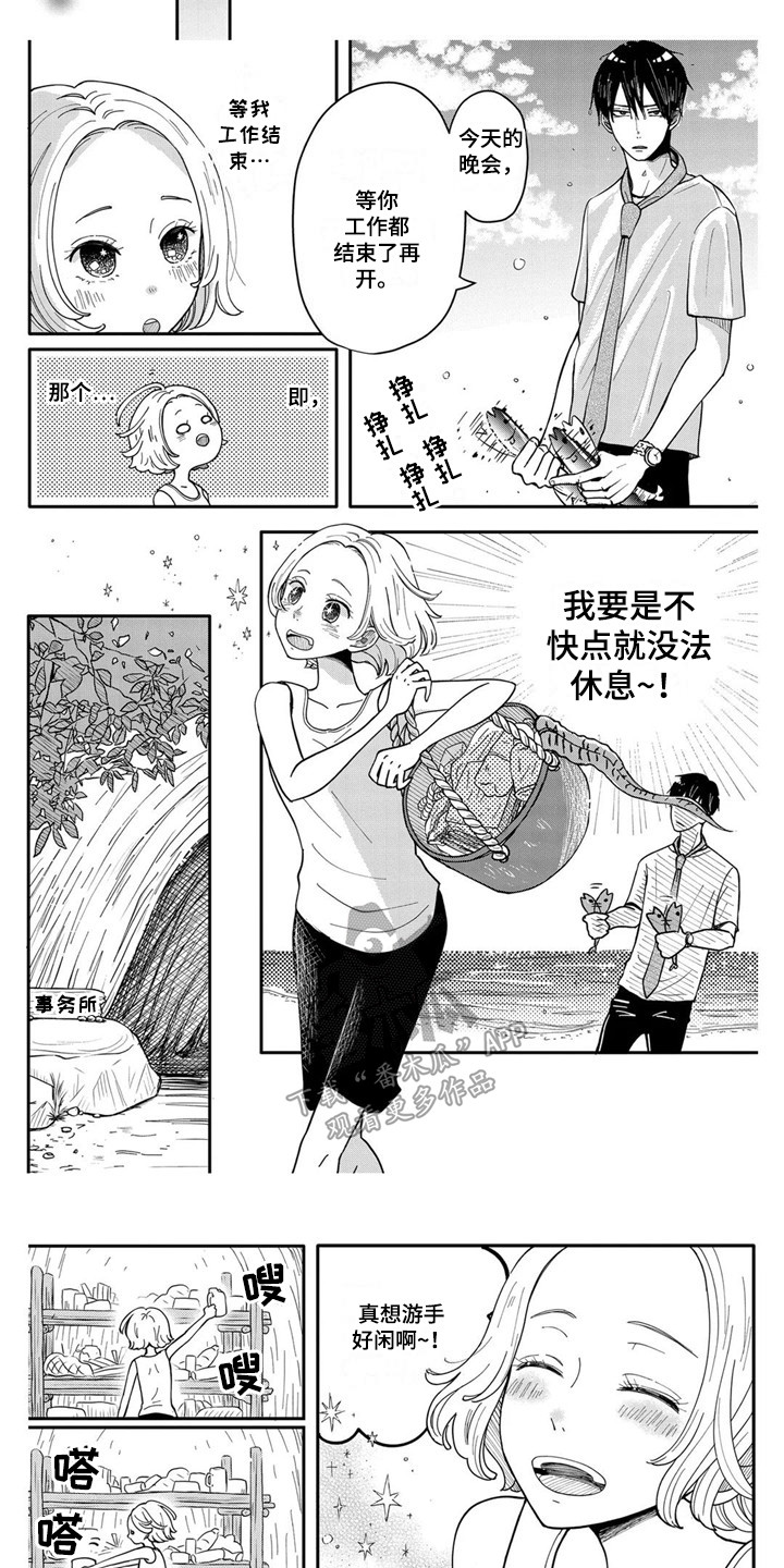 黄道十二宫与二十八宿漫画,第5章：拖延症2图