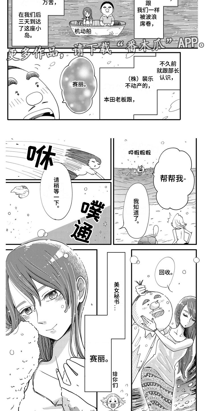 荒岛事务所漫画,第11章：新的遇难者1图