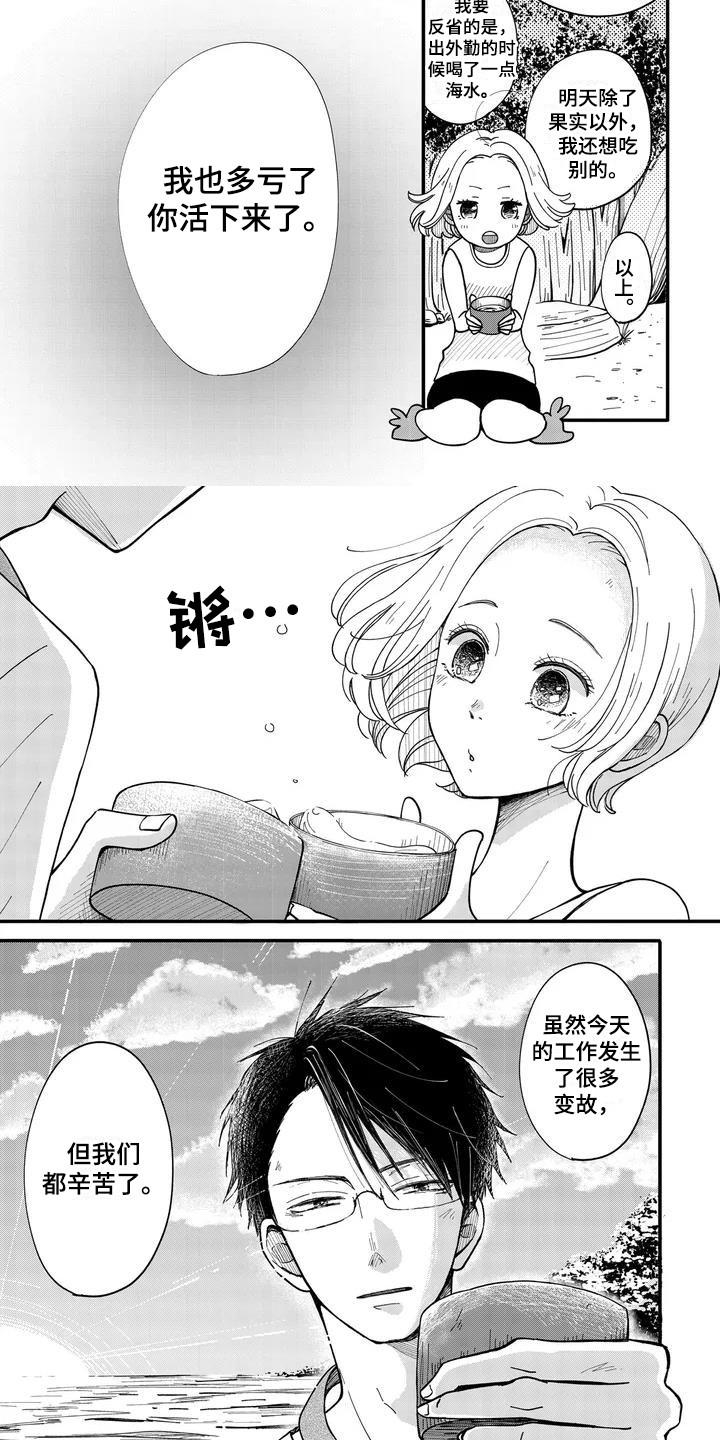 荒岛事务所漫画,第2章：三神圣单品1图