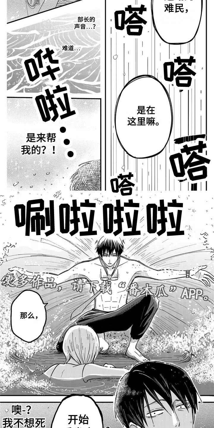 荒岛概念漫画,第8章：倾听苦恼2图