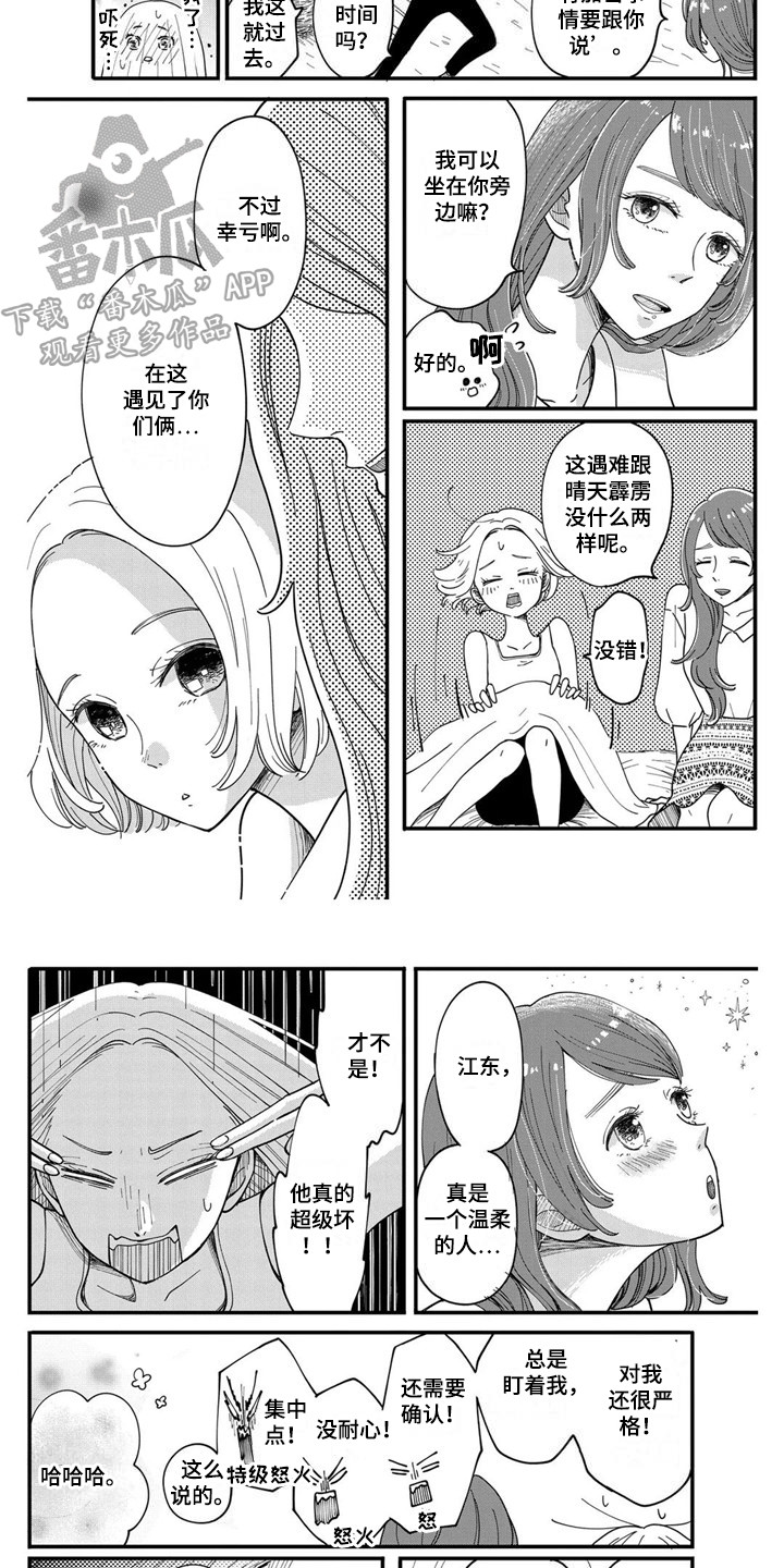 荒岛求生记小说漫画,第12章：宣言2图