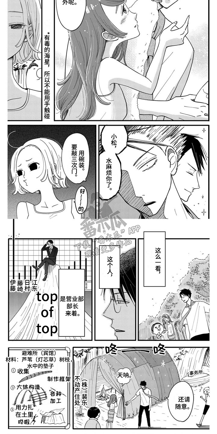 荒岛事务所漫画漫画,第11章：新的遇难者1图