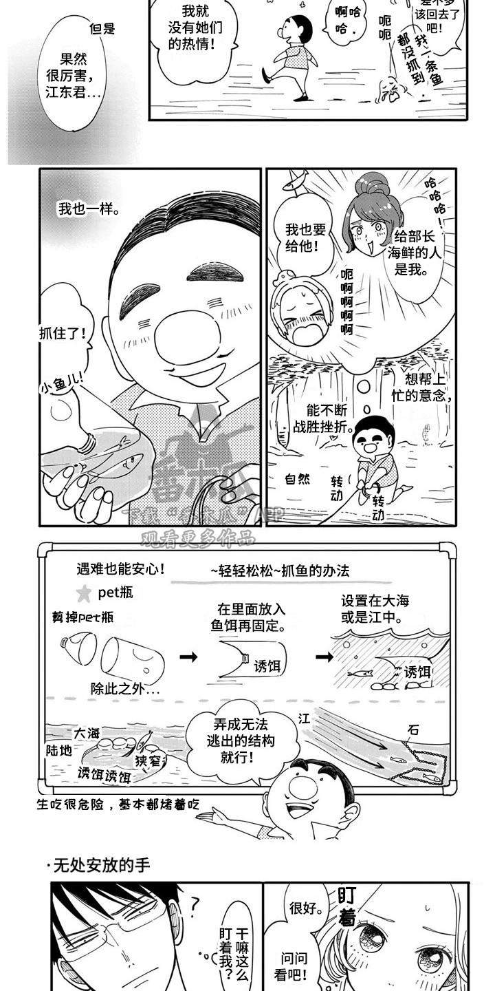 荒岛时间漫画,第30章：【番外】遇难后的日常1图