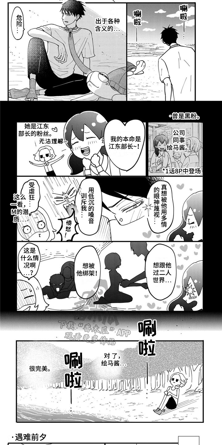 荒岛实验林冉90一108漫画,第14章：派遣调令2图