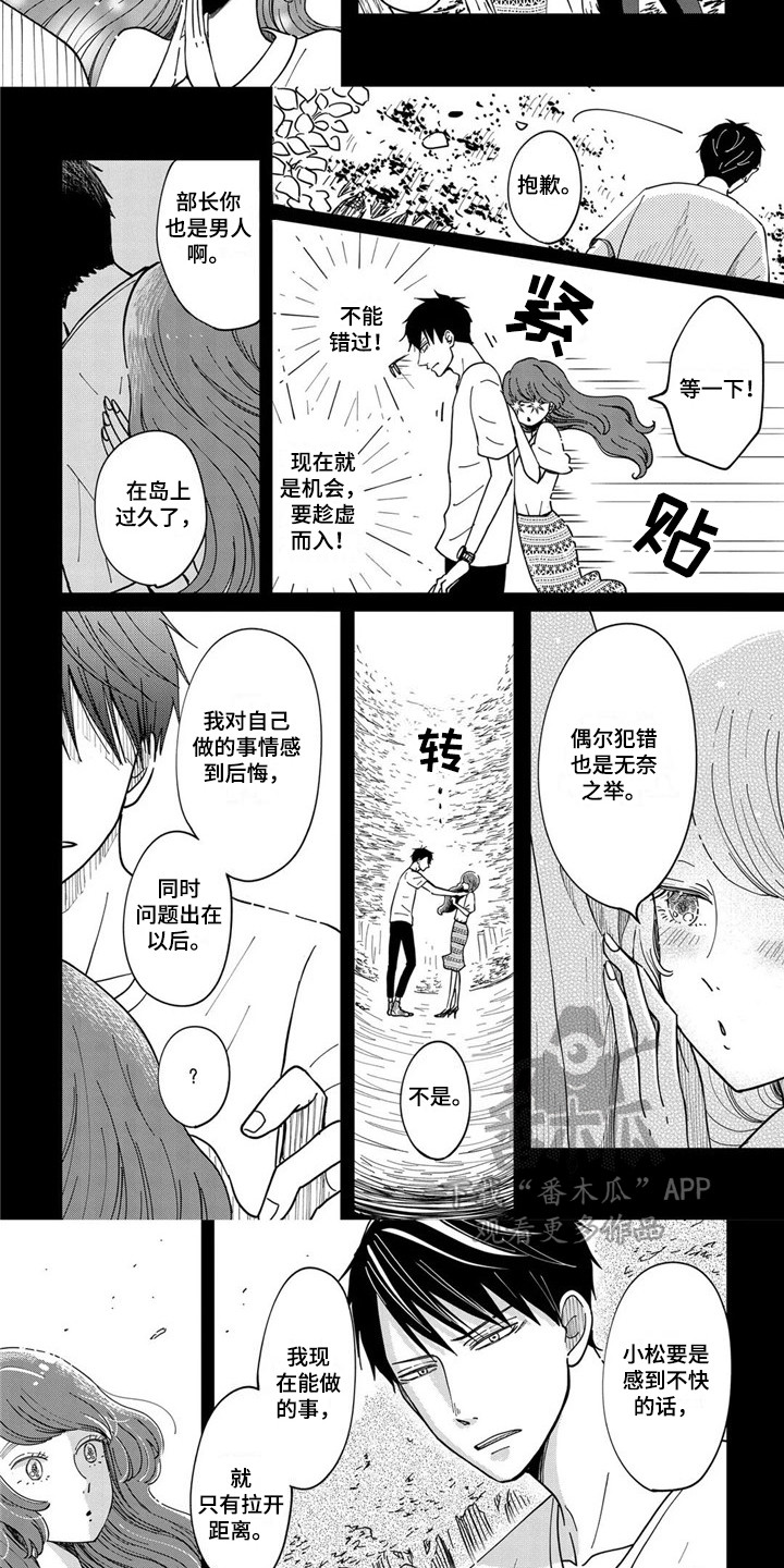 黄道十二宫与二十八宿漫画,第28章：恶作剧1图