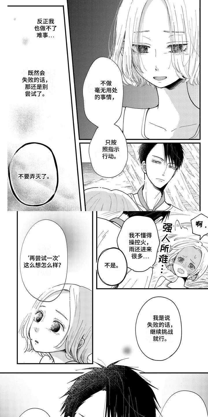 黄道十二宫星座图漫画,第3章：反省失误1图