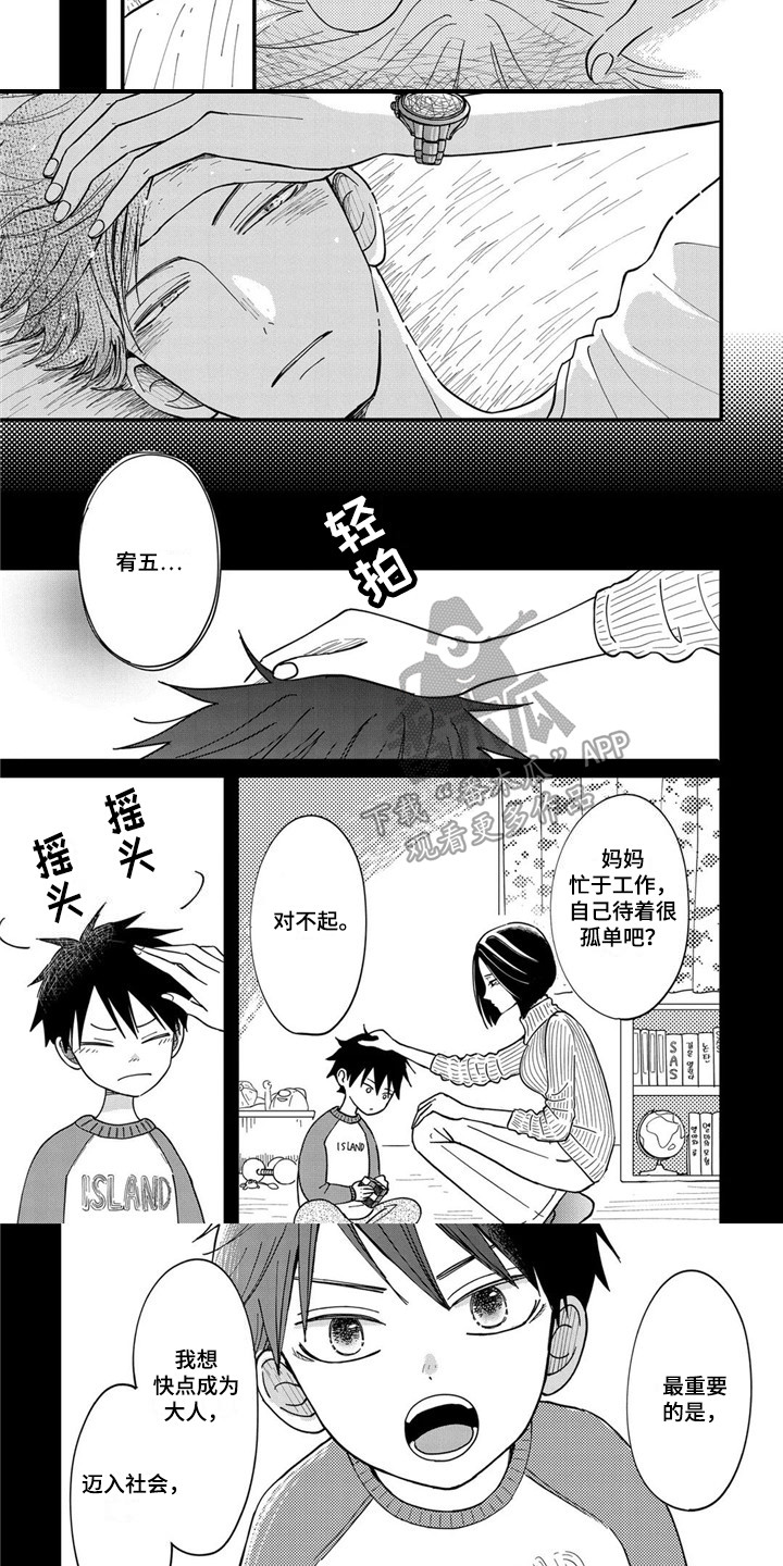 荒岛事务所漫画,第20章：依赖别人2图