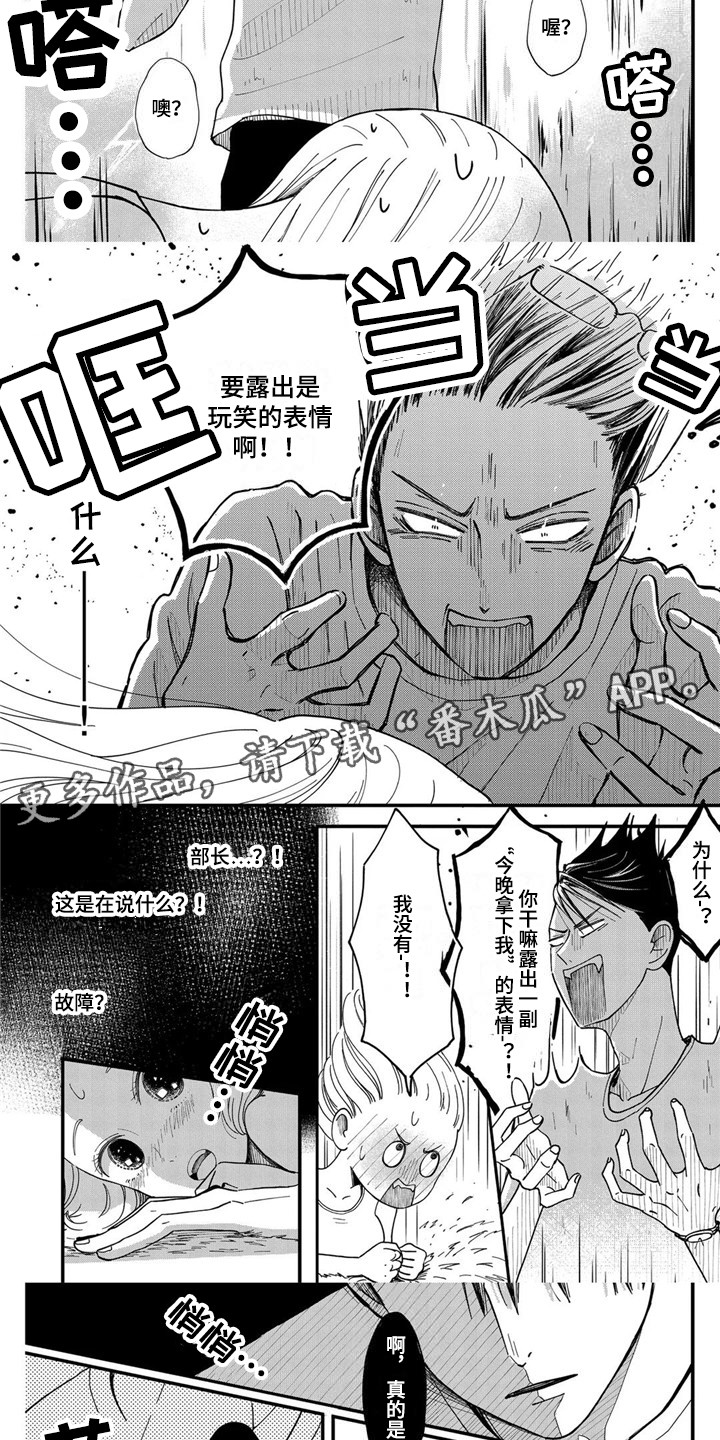 荒岛时间漫画,第19章：生病了1图