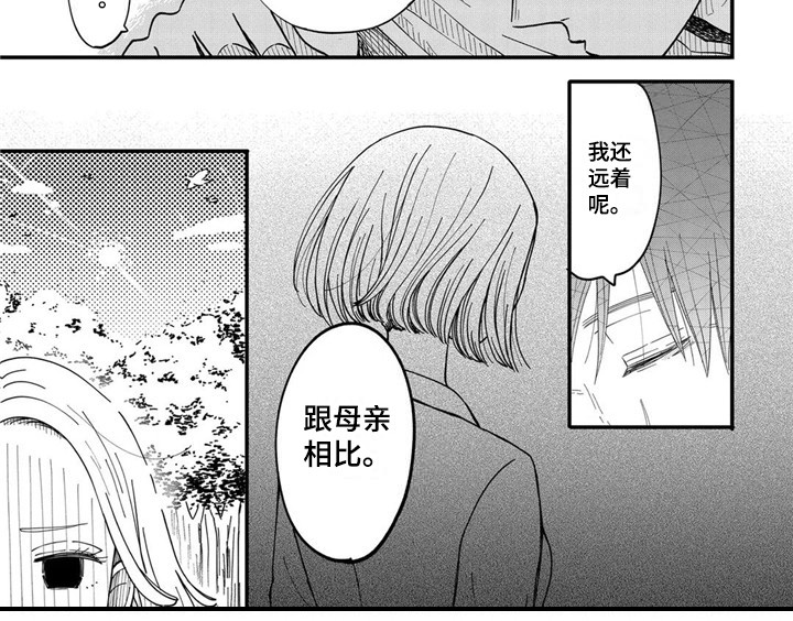 黄道十二宫漫画,第17章：珍贵之人2图