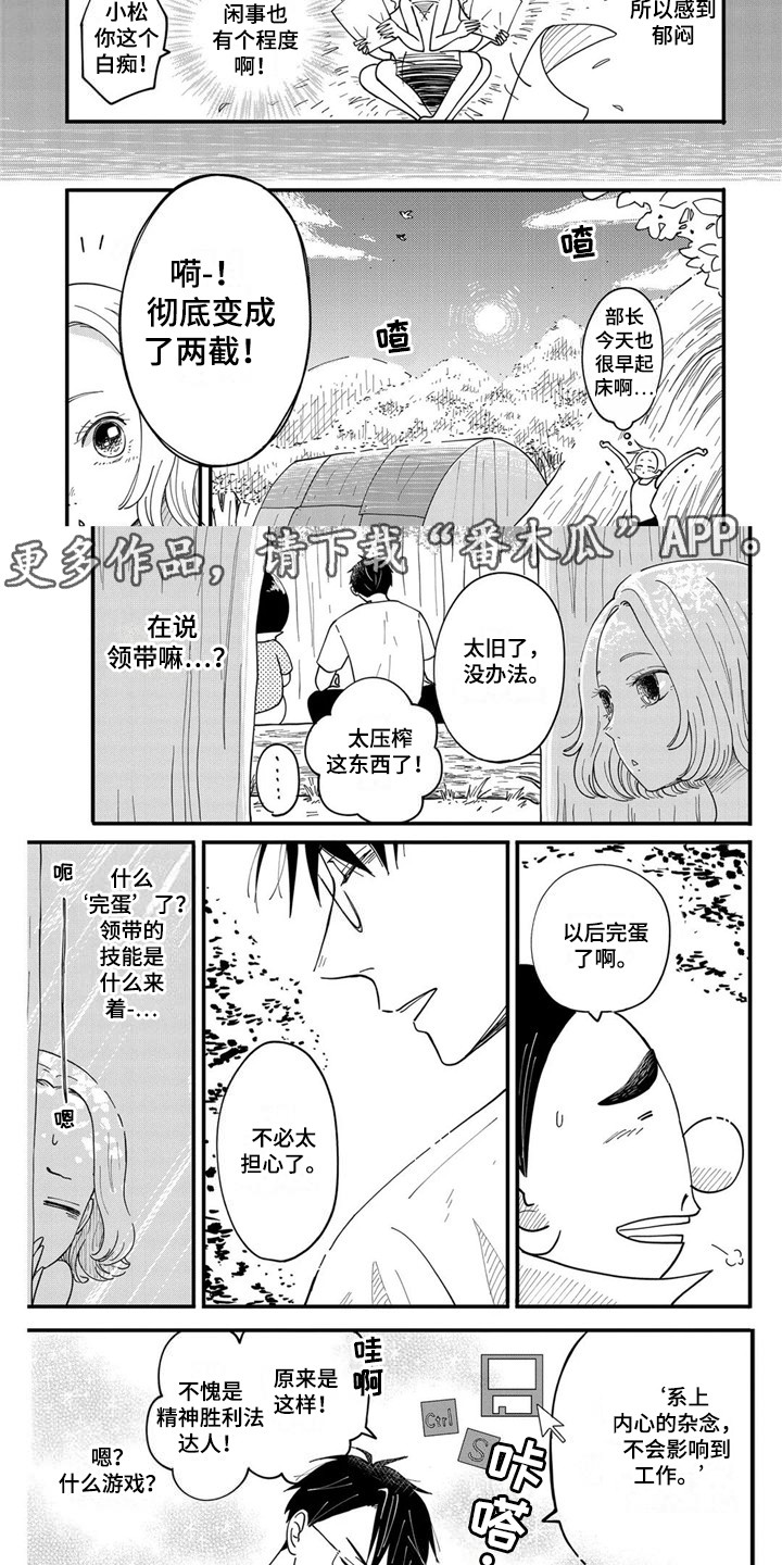 荒岛事务所漫画,第15章：很在意1图