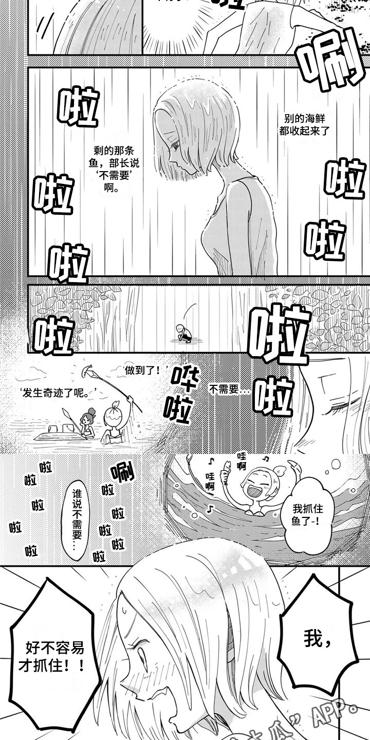 荒岛时间漫画,第24章：舍不得2图