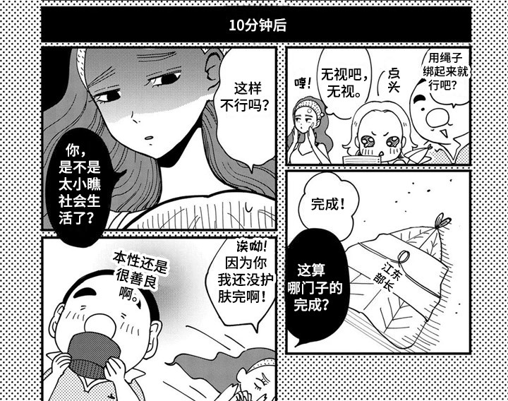 荒岛事务所漫画,第24章：舍不得2图