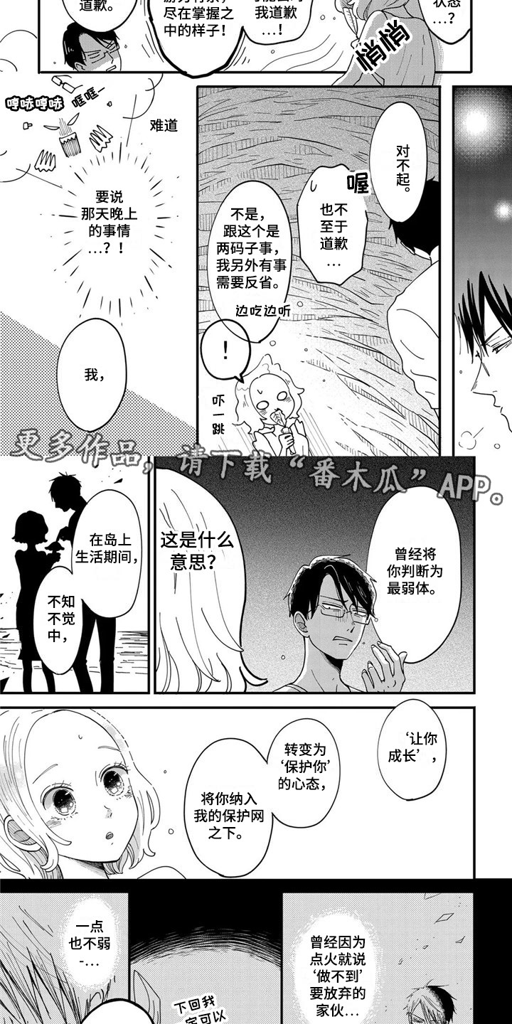 黄道十二次漫画,第25章：似曾相识2图