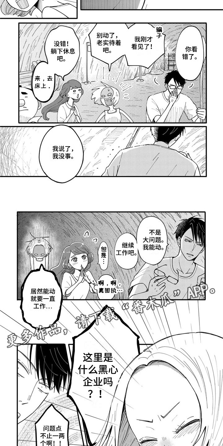 黄道十二星座漫画,第18章：幸亏2图