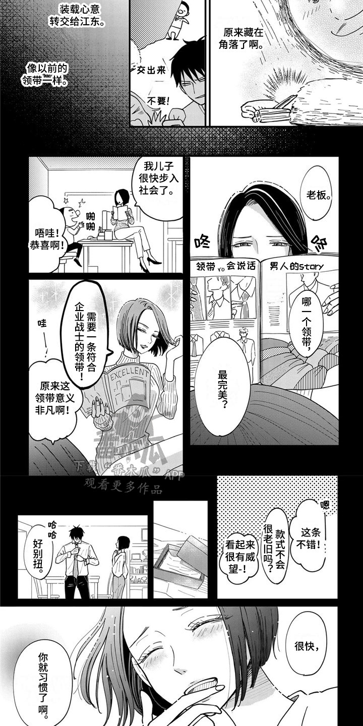 荒岛余生电影完整版漫画,第21章：意义非凡1图