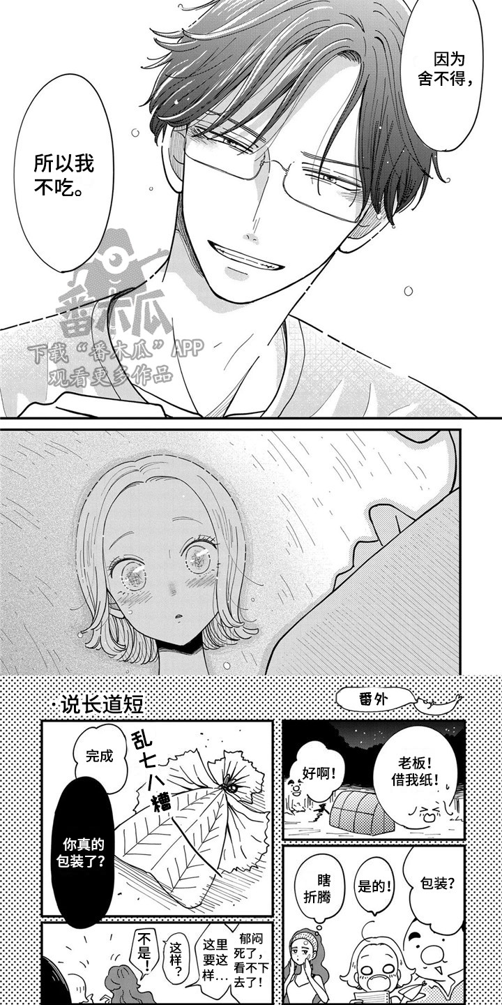 荒岛事务所漫画,第24章：舍不得1图