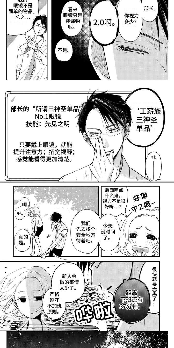 黄道十二星座漫画,第1章：流落荒岛2图