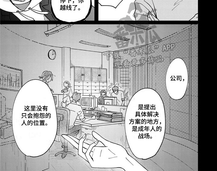 荒岛事务所漫画,第19章：生病了2图