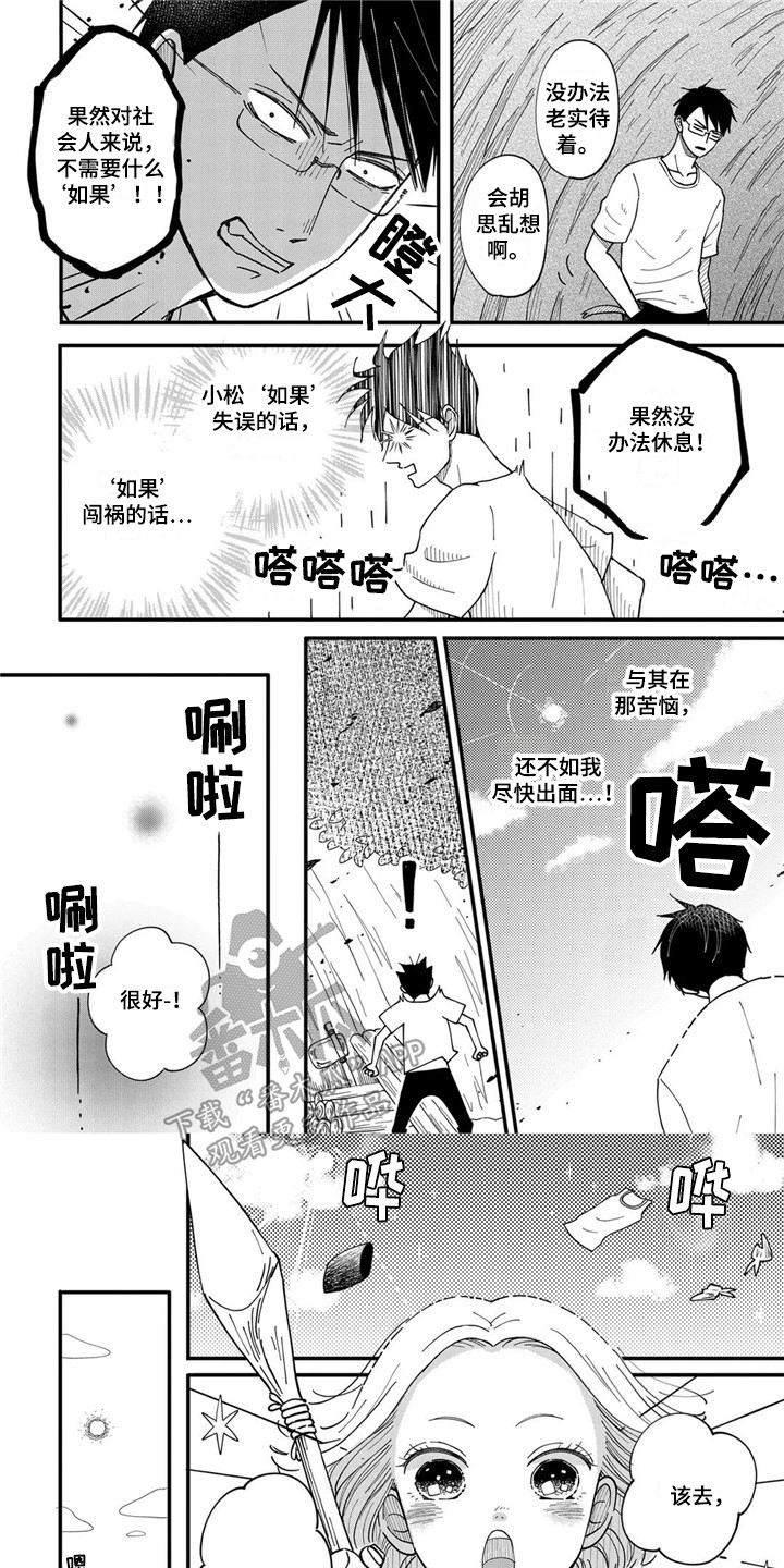 荒岛事件漫画,第22章：不放弃1图