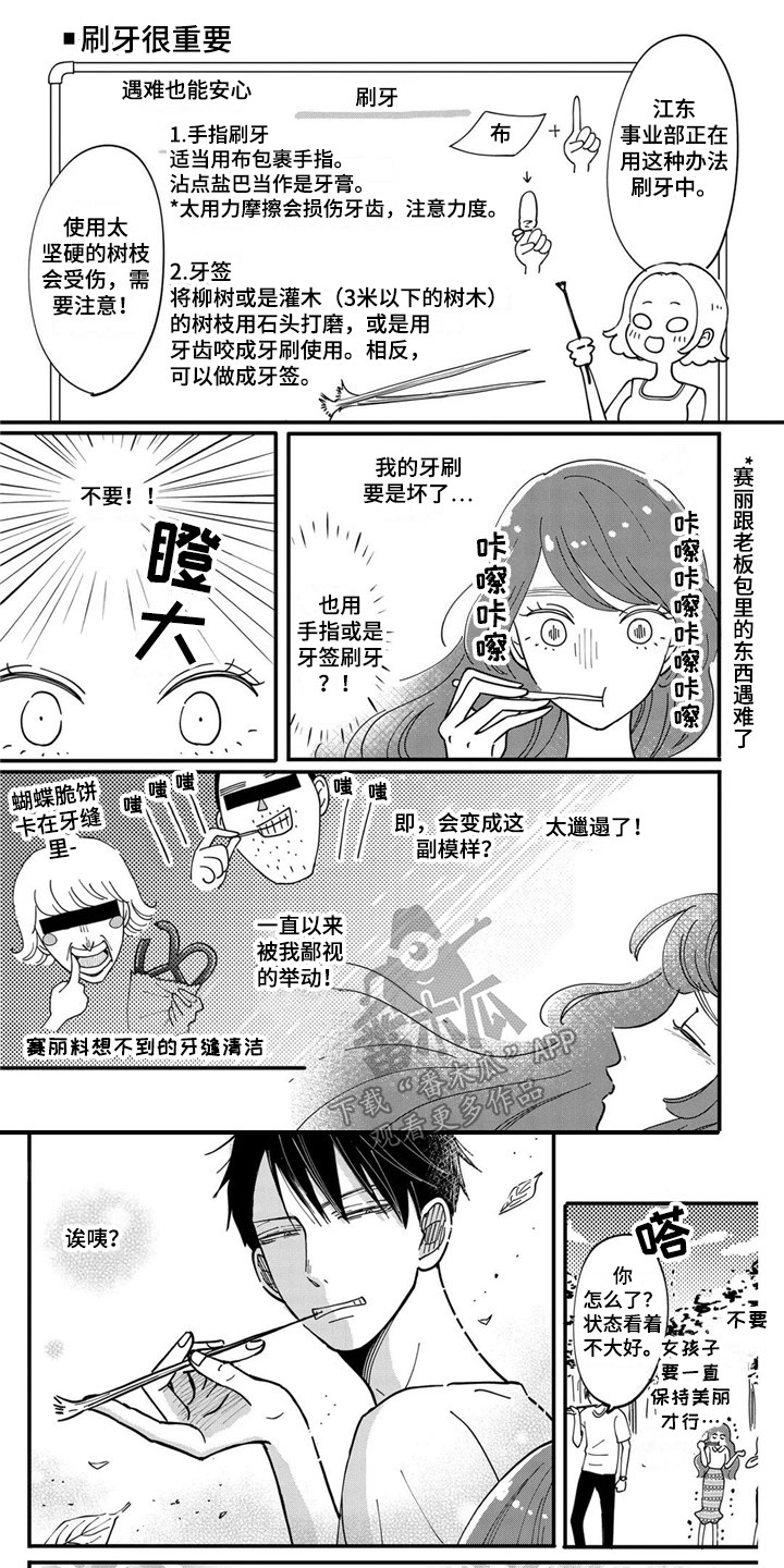 荒岛时间漫画,第30章：【番外】遇难后的日常1图